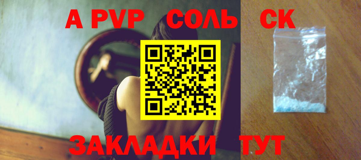 APVP кристаллы Междуреченск