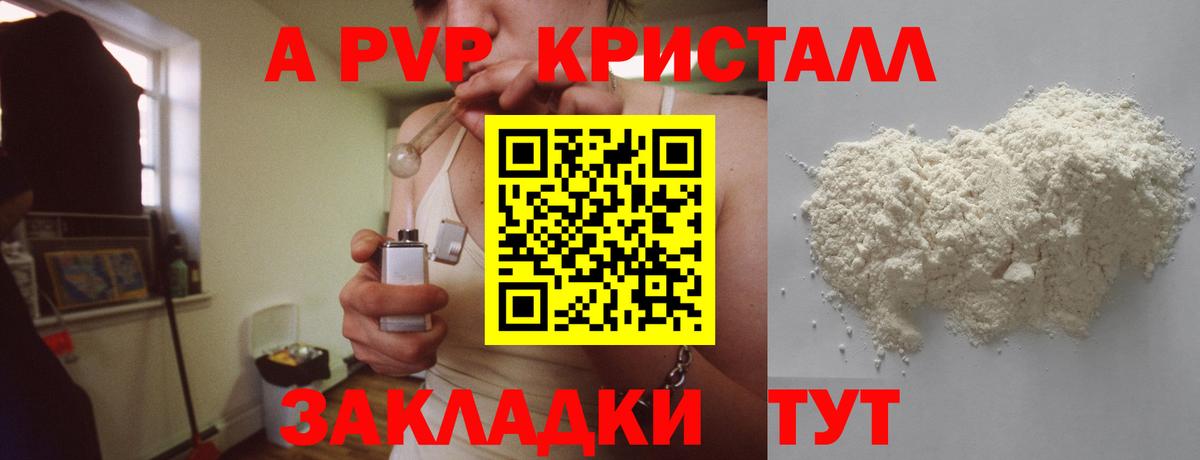 Междуреченск  Alpha PVP VHQ  Вход с VPN  A PVP VHQ  Alfa_PVP Crystall 