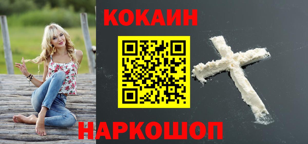 Кокаин Эквадор  Вход с VPN  COCAIN Боливия  Междуреченск 