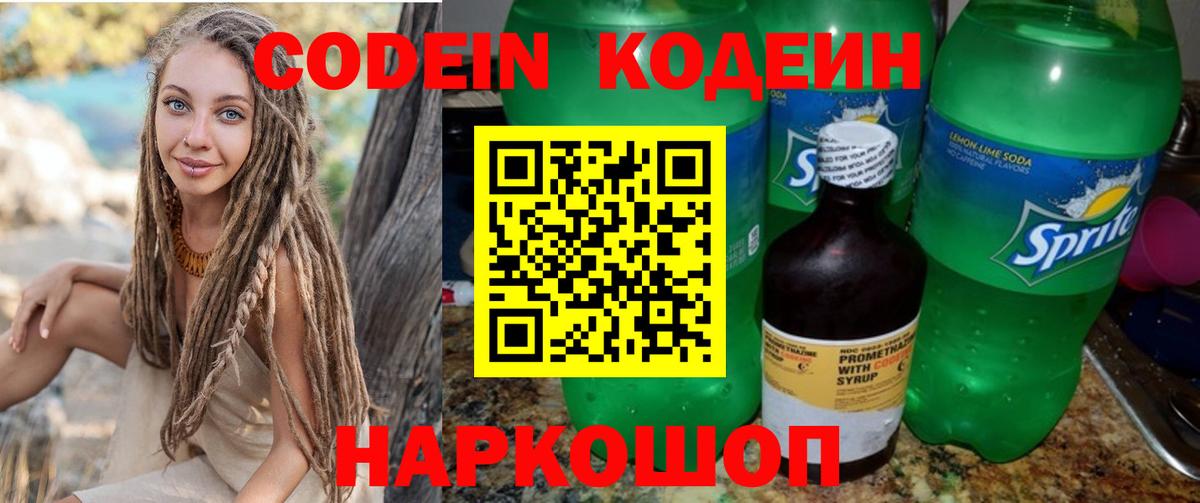 Междуреченск  Кодеиновый сироп Lean напиток Lean (лин)  Вход с VPN  Codein напиток Lean (лин) 