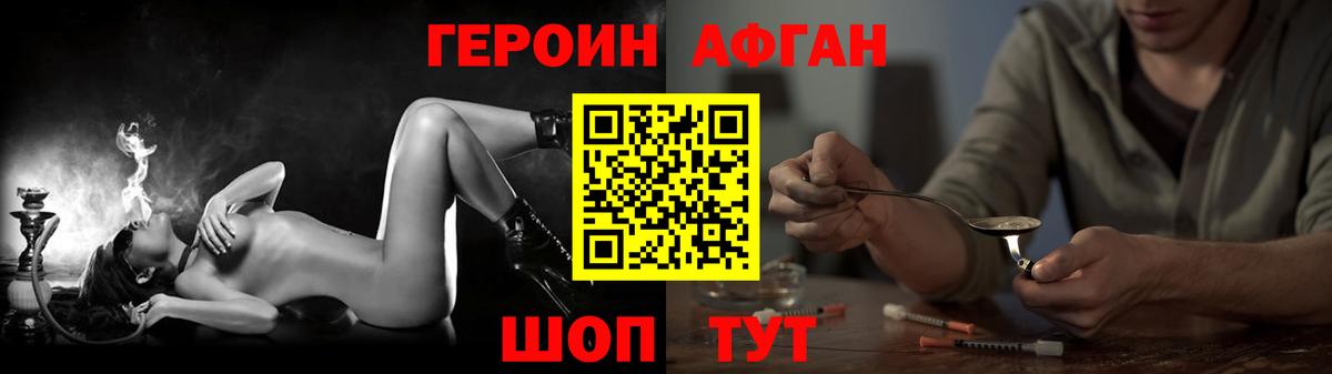 Героин  Вход с VPN  Междуреченск  Героин Афган 