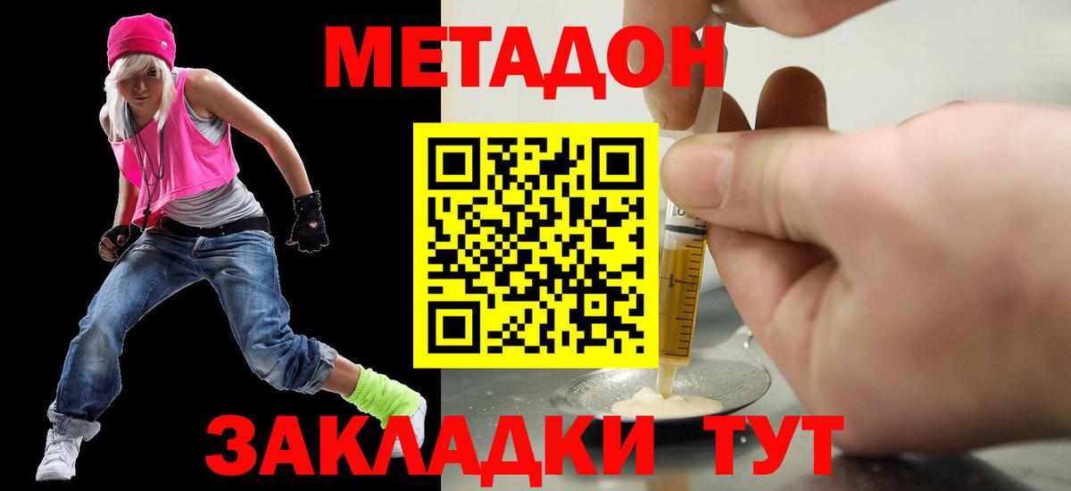 Междуреченск  МЕТАДОН кристалл  МЕГА зеркало  МЕТАДОН мёд  Вход с VPN 