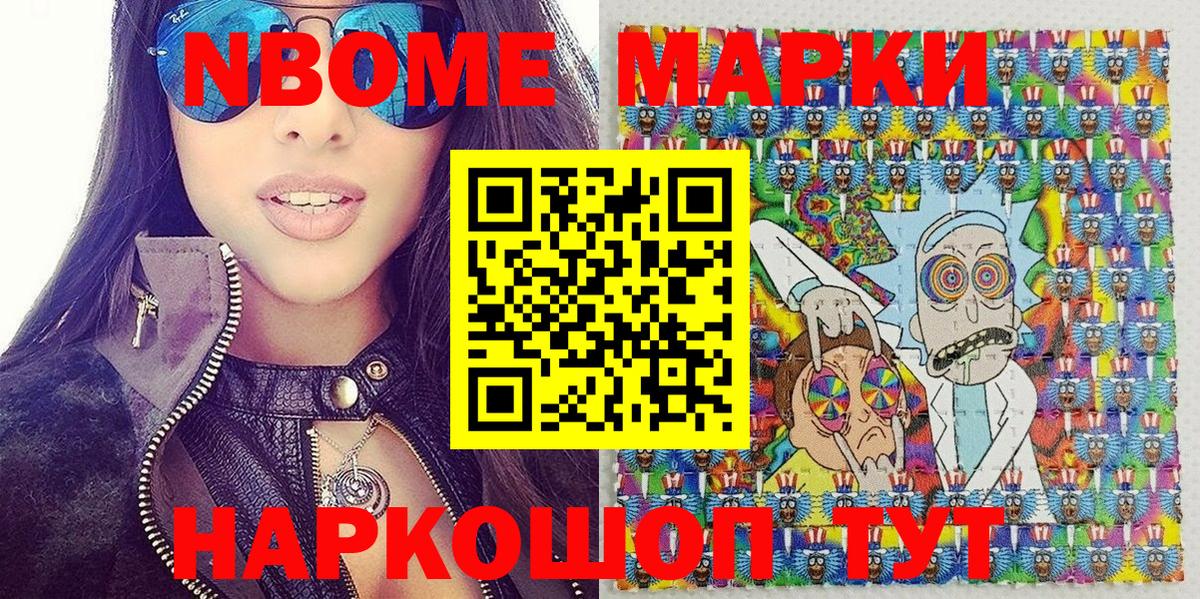 Междуреченск  Марки NBOMe 1,5мг  Марки NBOMe 1,5мг  Вход с VPN 
