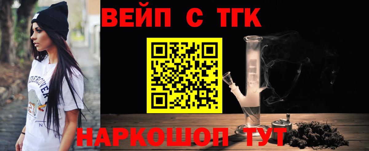 ТГК вейп с тгк  Вход с VPN  Междуреченск 