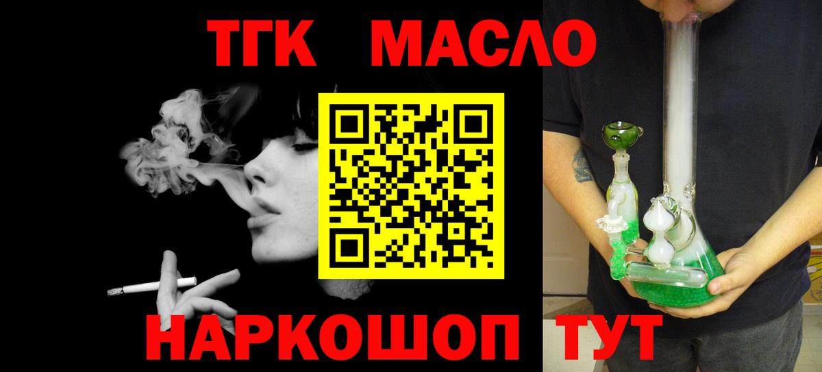 Дистиллят ТГК гашишное масло Междуреченск